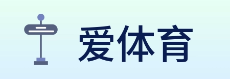 爱体育 logo